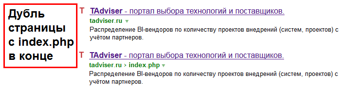 Дубль индексной страницы с index.php в конце