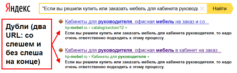 Дубли страниц на сайте со слешем и без слеша на конце
