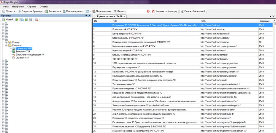 Использование программы PageWeight