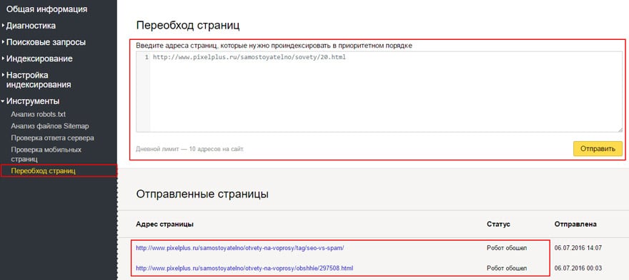 Инструмент Переобход страниц