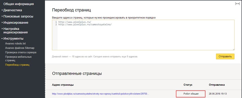 Переобход страниц  в Яндексе