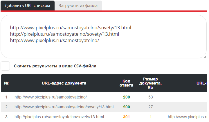 Проверка ответа сервера от Пиксель Тулс