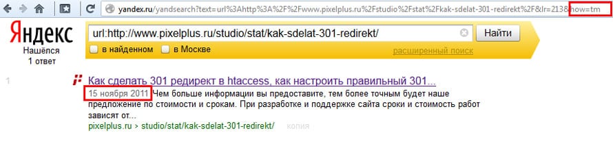 Проверка возраста страницы в Яндексе