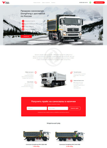 Компания «Truckplanet»