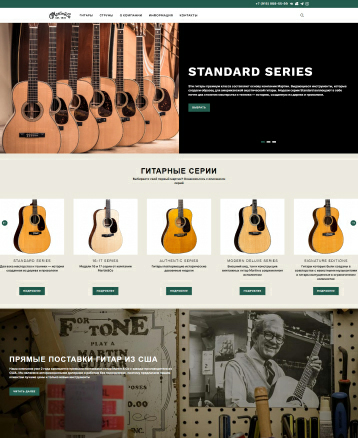 Компания «Martin Guitar»